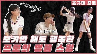 [2편] G투어 1위와 스크린 맞다이(?) 대결 자체가 그저 영광입니다 구독자이벤트 | 장수원의 골프 맞다이 | #장수원 #윤규미 #골프 #스크린골프