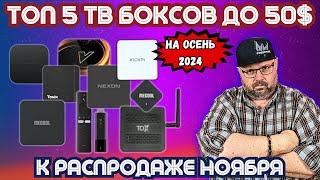 TOP 5 TV BOXES UNDER $50 FOR FALL 2024 AND WINTER 2025 ACCORDING TO TECHNOZON