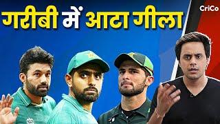 PAKISTAN का होगा गजब WELCOME | PCB PLAYER SALARY CUT | CRICO | RJ RAUNAK