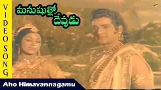 Aho Himavannagamu Video Song | Manushullo Devudu Movie Video Songs | N.T.R | Vanisri | TVNXT Music