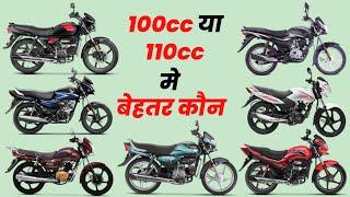 100cc मे कौन सी बेहतर है | Best 100cc Bike in India 2025,माईलेज ज्यादा | Which is Best Bike For You?