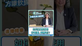 如何正確使用安眠藥、鎮靜劑？ #方識欽醫師