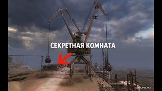 (Не по сюжету) Как открыть дверь в секретную комнату на Портовых кранах в S.T.A.L.K.E.R Зов Припяти