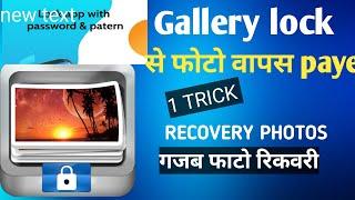 gallery lock photo recovery gallery lock gallery lock se delete huye photo wapas kese paye Deta reco