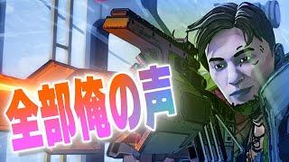 全部俺の声でApexLegends