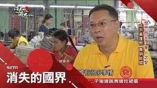 歷經生離死別!緬甸華人"留台"吸收養分 歸鄉成各領域翹楚｜李天怡主持｜【消失的國界完整版】20190427｜三立新聞台