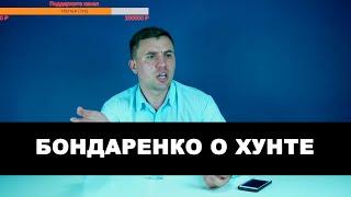 Бондаренко о хунте. Что такое авторитаризм и тоталиаризм