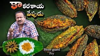 గుత్తి కాకరకాయ | Stuffed Bitter Gourd Fry ||  Stuffed Karela || Food on farm || village cooking