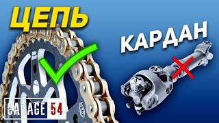 ЦЕПНАЯ ПЕРЕДАЧА вместо КАРДАНА - СРАБОТАЕТ?