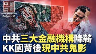 中共三大金融監管機構降薪50%；傳胡春華遭習圍剿，胡錦濤硬頂死保；王星案發酵，緬甸電詐園背後中共鬼影幢幢；「媽媽回應紐時攻擊」系列報導之一；美公布出口新規，中共更難獲取AI芯片｜#新唐人電視台