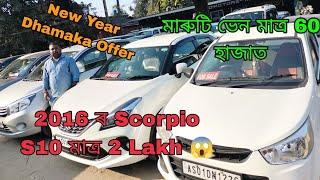 Used Car Showroom Guwahati // Second Hand Car In Guwahati 2023 