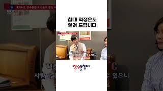 돌침대 적정온도 알려 드립니다 #장수돌침대