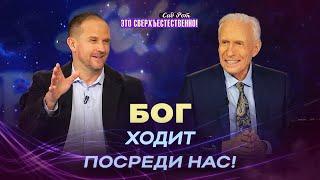 РУКА ГОСПОДА смахивает и разрушает цепи! Со святым огнем приходит исцеление! «Это сверхъестественно»