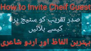 How to invite Cheif Guest on Stage/Cheif Guest ko stage pay kesay bulain / Aurangzeb Anees Official/