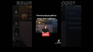 макс=скам