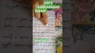 GBPS ASGHARABAD #ar4u #sindheducation #ytshorts #viral