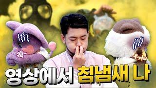 (ENG) 침 선배, 영상에서 침 냄새 나요… (여름철 냄새 극복) [시즌4 ep.1]