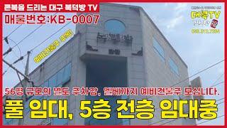 전층 임대중인 20억 통상가 매물 예비 건물주 모십니다.