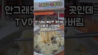 아침 6시부터 먹는 해장용 칼만두 (용인 기흥 상갈분식) #용인맛집 #용인여행 TV맛집