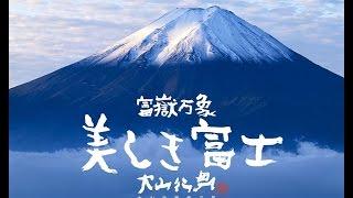 【紹介】カレンダー2016　富嶽万象 美しき富士 大山行男作品集 （大山 行男）