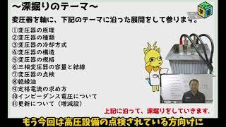 明日開催！高圧受電設備の「変圧器」を深掘りするDay！カフェジカイベント