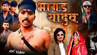 Bhagad Yadav Teaser Mithlesh Kushwaha official