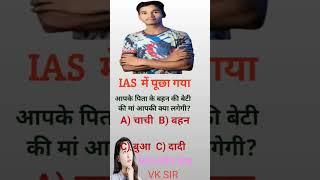 IAS interview #upsc #ips #bpsc #pcs #ias #ias #@Vk Sir2.0#gk #iasinterviw #ipsinterview