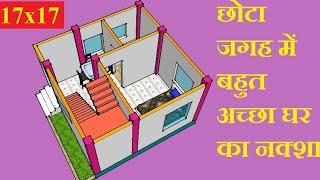 17x17 ghar ka naksha|290 sqft ka house design|17 by 17 feet 3d house plan| 1 bhk makan ka naksha