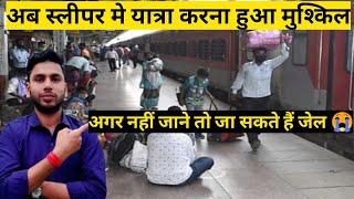 रेलवे का नया बड़ा अपडेट|| Railway Ticets New Update||Railway New Rules 2024