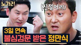 [#노가리맛집] 배우 정만식이 정우성, 유재석보다 동생이어서 곤란했던 순간