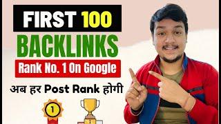 पहले 100 High Quality Backlinks कैसे बनाये New Blog के लिए ? | ये करलो फिर हर Post होगी Rank No. 1