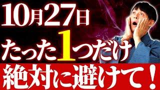 大きな転機を迎える大吉日 VS 不成就の日 絶対に避けてほしい"たった1つのこと"教えます【甲子の日 金運】