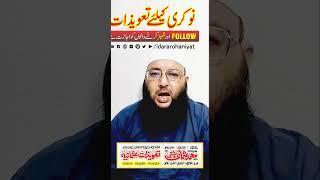 Powerful Taweez for Job | Rizq ka taweez | job hasil karne ka Naqsh