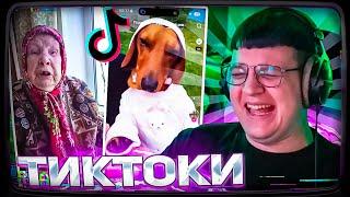 ПЯТЁРКА СМОТРИТ ТИК ТОКИ | #5