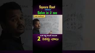 Shortcut tricks 14 square root tricks #rrbalp #rrbalp2024 #railwaynewvacancy #viral #mathstricks