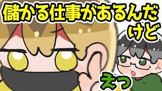 【TOP4】儲かる仕事があるんだけど【描いてみた】