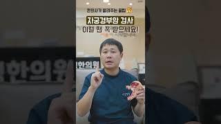 자궁경부암 검사 꼭 받아야하는 분들 주목!