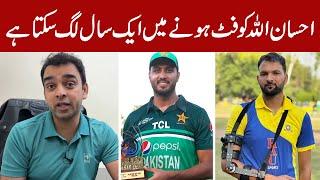 PCB gives update on Ihsanullah and Arshad Iqbal injury