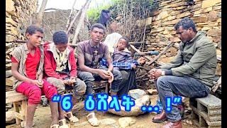 ብዘይ ወለዲ ኣብ በይኖም ዝተረፉ ጠዋሪ ዘድልዮም ሽዱሽተ ዕሸላት