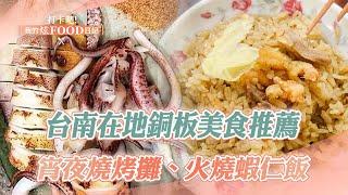 Tainan’s local delicacies are priced as low as a penny! "Check in, my cool food diary" 20240706