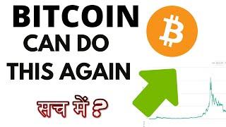 BITCOIN PRICE CAN DO THIS AGAIN?