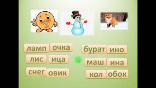 Упражнения для формирования навыков чтения  Часть 1