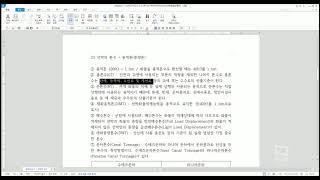 물류관리사 화물운송론 제2장 해상운송 Lesson1. 선박의 구조