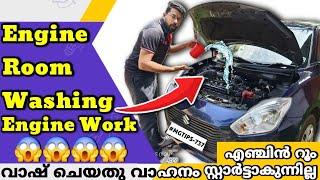 വണ്ടി കഴുകിയപ്പോൾ എഞ്ചിന്‍ പണിയായി | Engine Room Washing | Engine not Starting | #MGTIPS -737