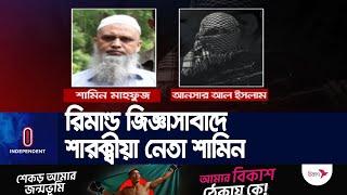 আইনশৃঙ্খলা বা হি নীর বিরুদ্ধে স শ স্ত্র ল ড়া ই য়ের প্রস্তুতি নিচ্ছিল || Independent TV