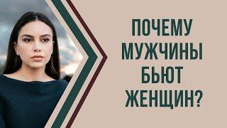 Why do men beat women? Psychologist Natalia Korneeva