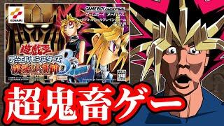 超鬼畜ゲーとウワサの『遊戯王DM8 破滅の大邪神』に挑むぜ【遊戯王アーリーデイズコレクション】