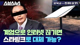 스타링크가 있다면 인터넷 끊겨도 멀쩡할까? 서울 한복판서 실험해 봄 / 오목교 전자상가