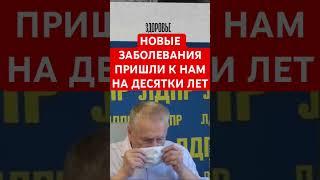 Жириновский про болезни
