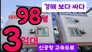 경매보다 저렴 대지98평 3억대 구미원룸매매 구미봉곡동원룸매매